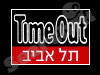 time out-מסעדות 
