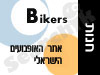 Bikers 
