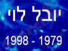 יובל לוי 1979 - 1998 