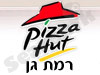 פיצה האט רמת גן 